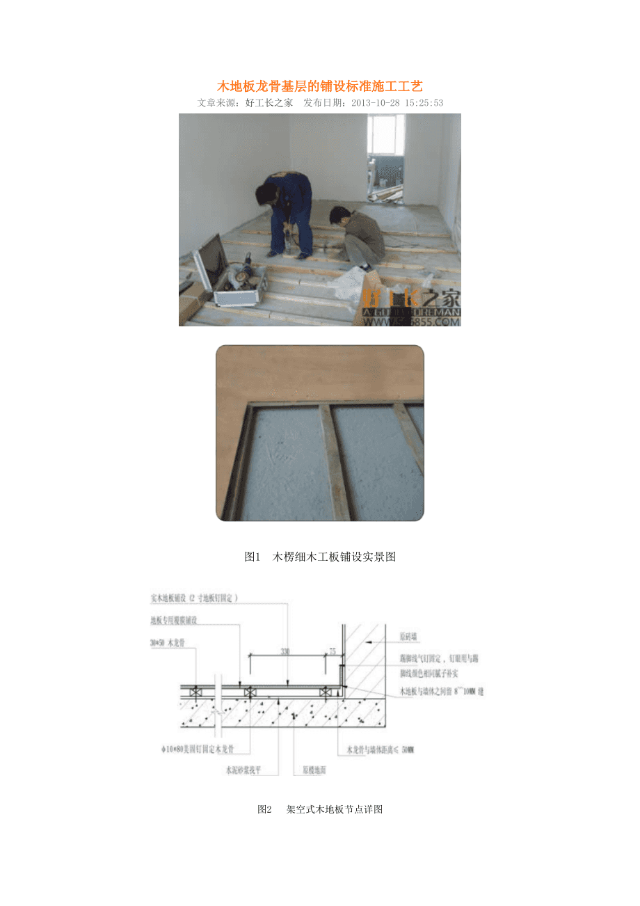 木地板施工工艺(木地板施工工艺流程)